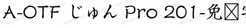 A-OTF じゅん Pro 201字体转换
